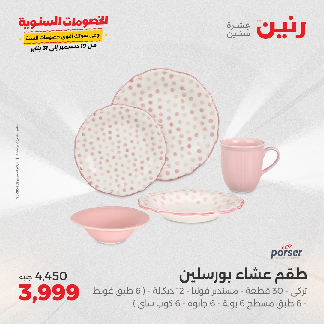 raneen offers from 27dec to 28dec 2024 عروض رنين من 27 ديسمبر حتى 28 ديسمبر 2024 صفحة رقم 28